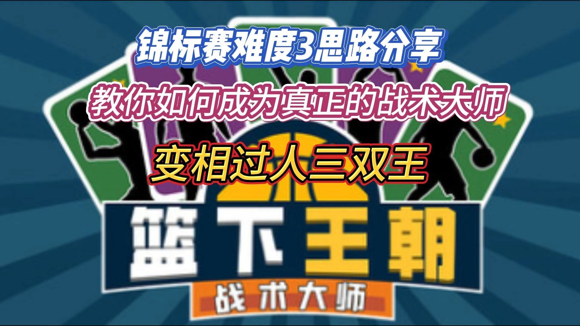 包含球队战术出色，顺利晋级下一轮强强对话的词条