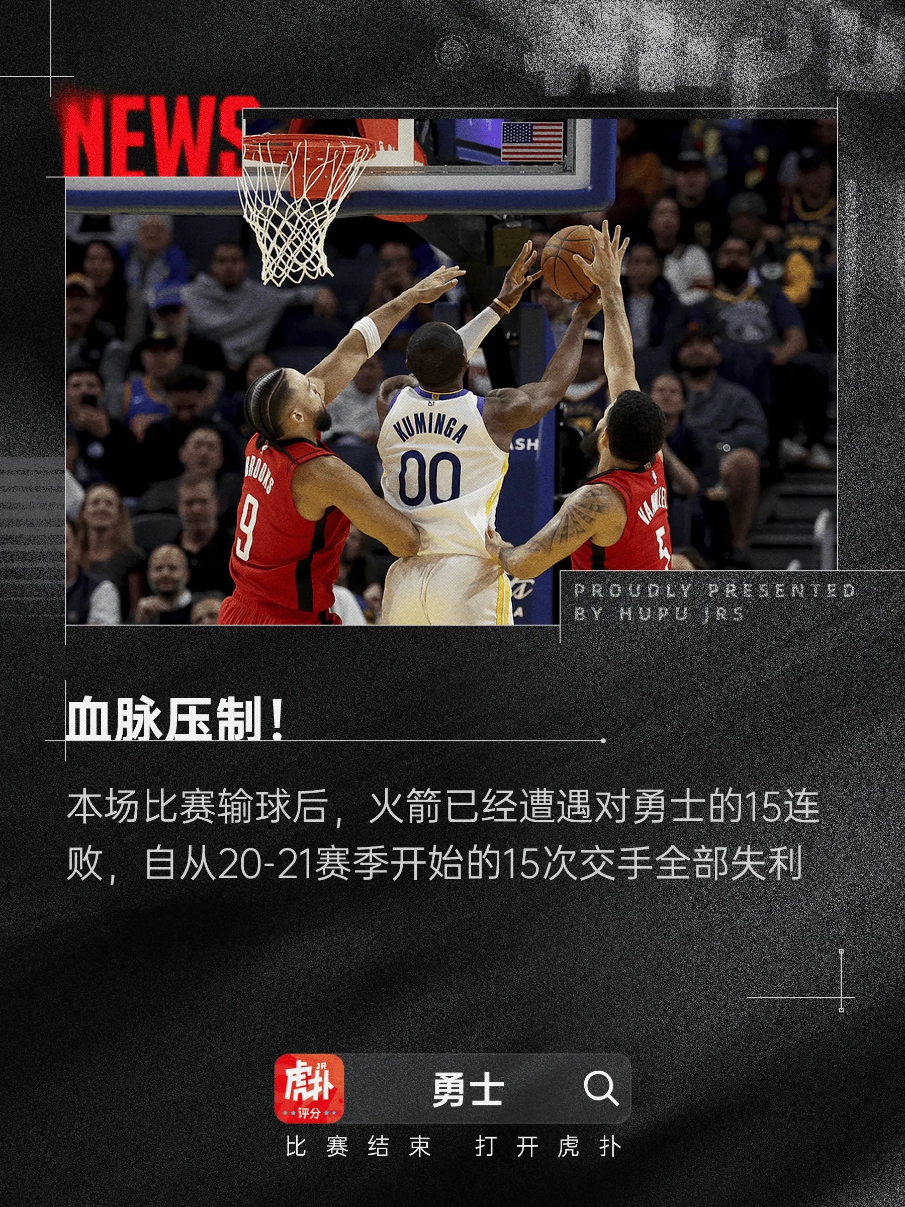 火箭惊险战胜猛龙，豪取三连胜(2021323火箭vs猛龙)