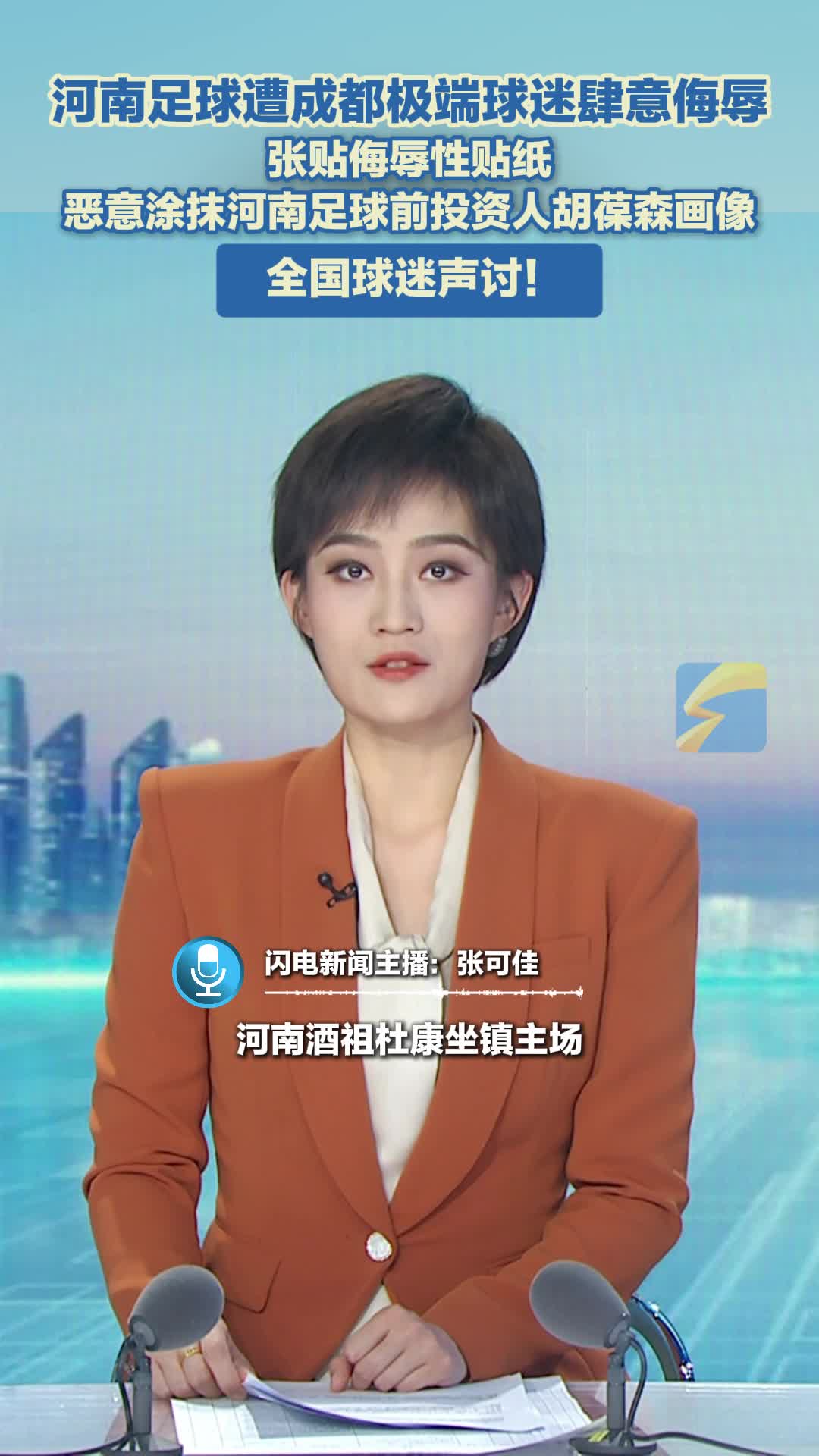 678体育网站-中足联关注河南VS蓉城：谴责极端球迷的不当行为的简单介绍