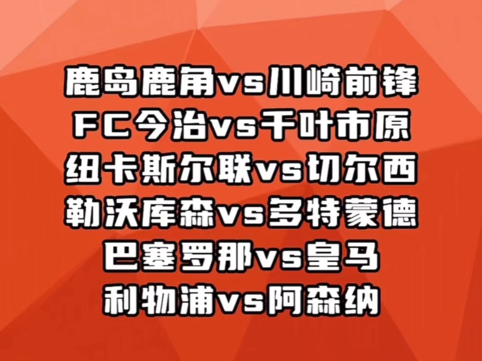 678体育网站-关于鹿岛鹿角新星爆发，挑战利物浦防线坚固的信息