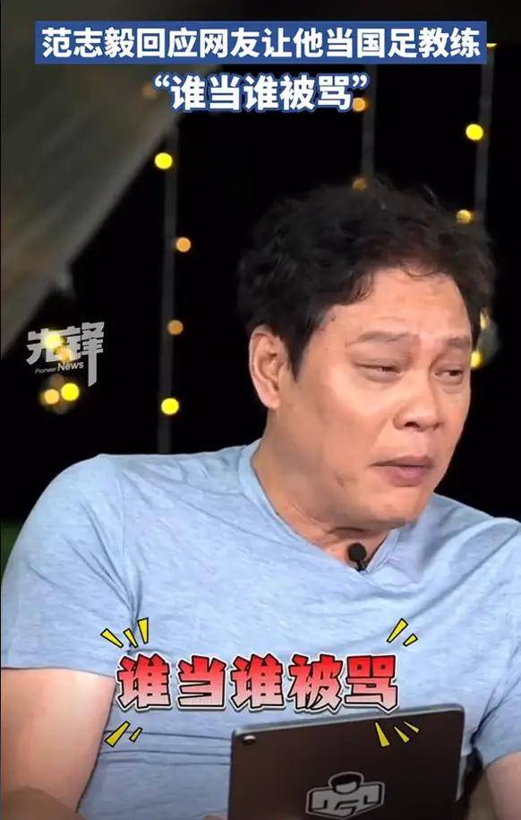 678体育登录入口-关于前国脚曝国足新帅人选，直指45岁亚洲足球先生，范志毅被淘汰的信息