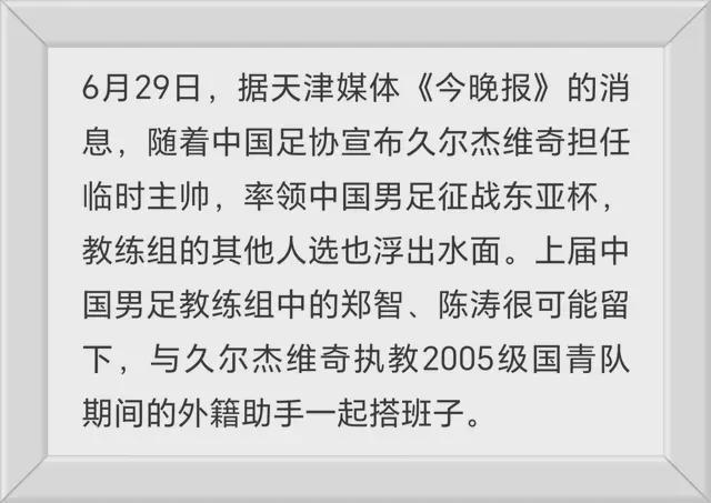 关于郑智还是陈涛？土帅将率国足出战在韩国进行的东亚杯的信息