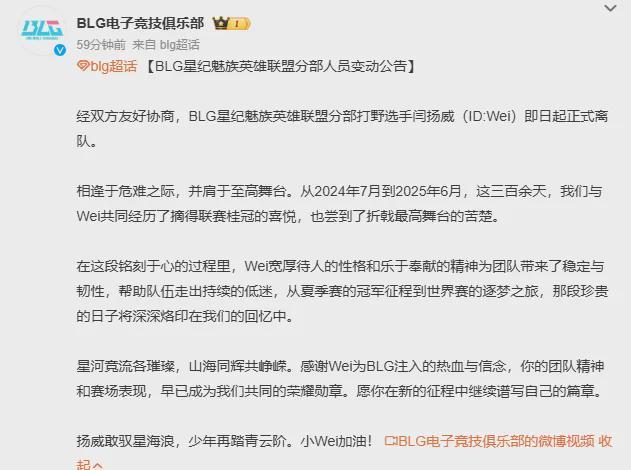 678体育app下载-包含BLG发布人员变动公告：打野选手Wei即日起正式离队50亮921回复英雄联盟的词条
