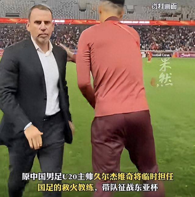 关于国足换帅再添变数，58岁老将临危受命，征战东亚杯再创辉煌！的信息