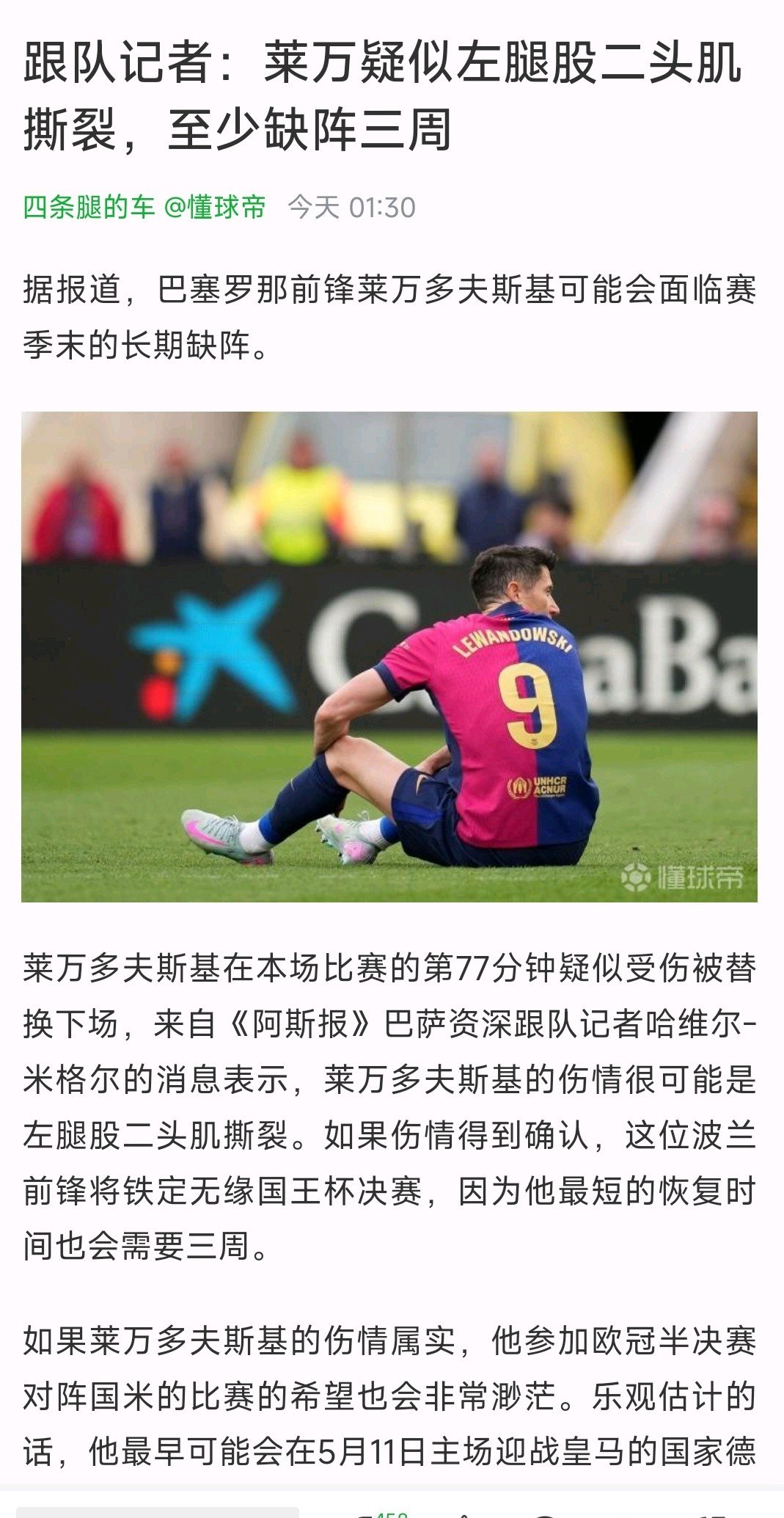 关于我感谢马雷斯卡，某种程度上他为国米报了欧冠决赛的仇的信息