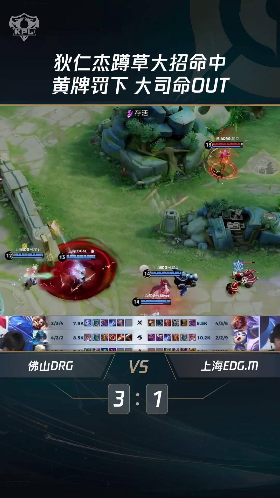 DRG1-0WB，封神太乙反打保人，DRG一波团赢拿下首局