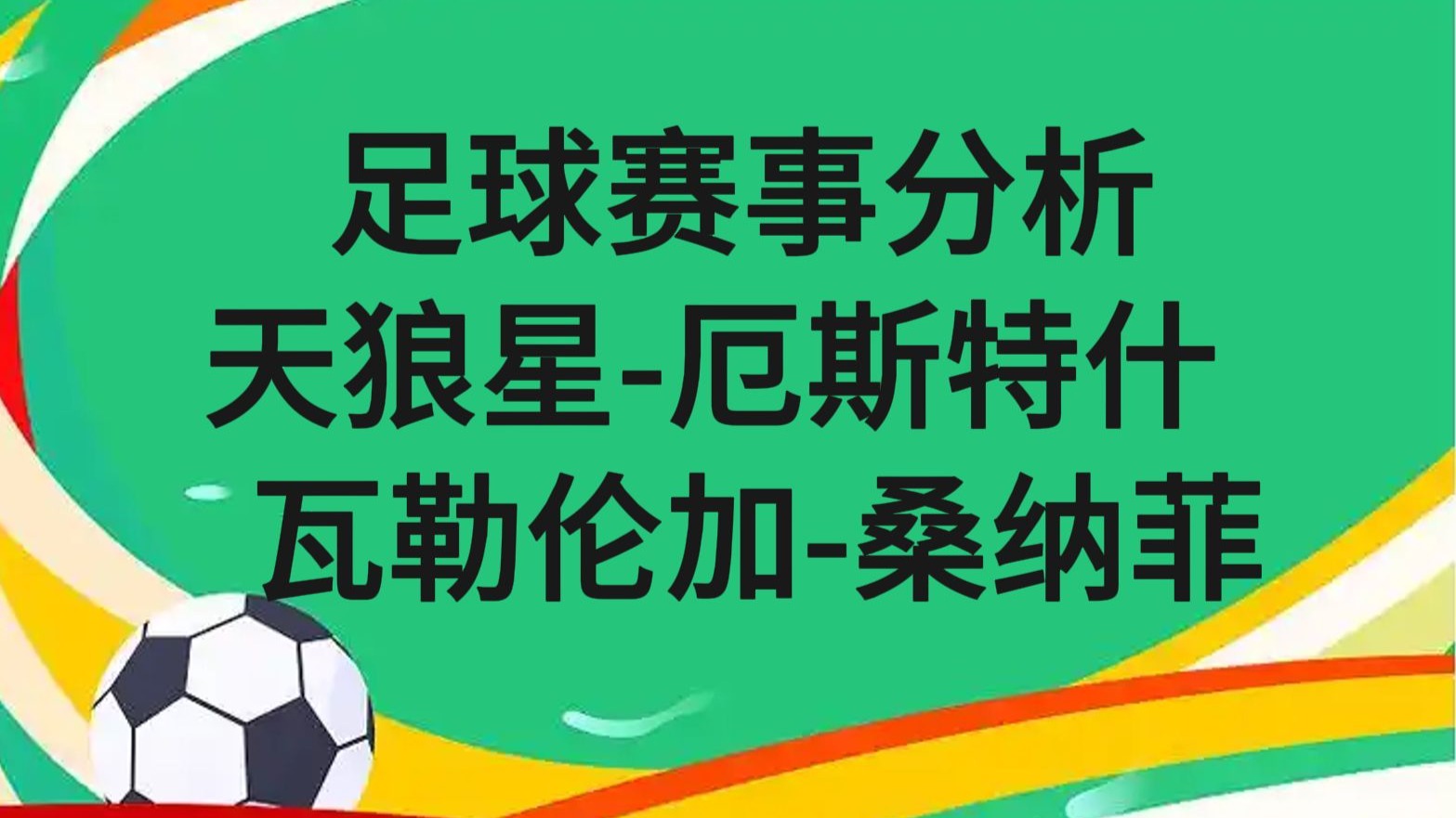 瑞典足球球会在欧洲赛事中突破传统表现的简单介绍